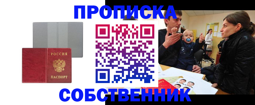 прописка регистрация в Сунже