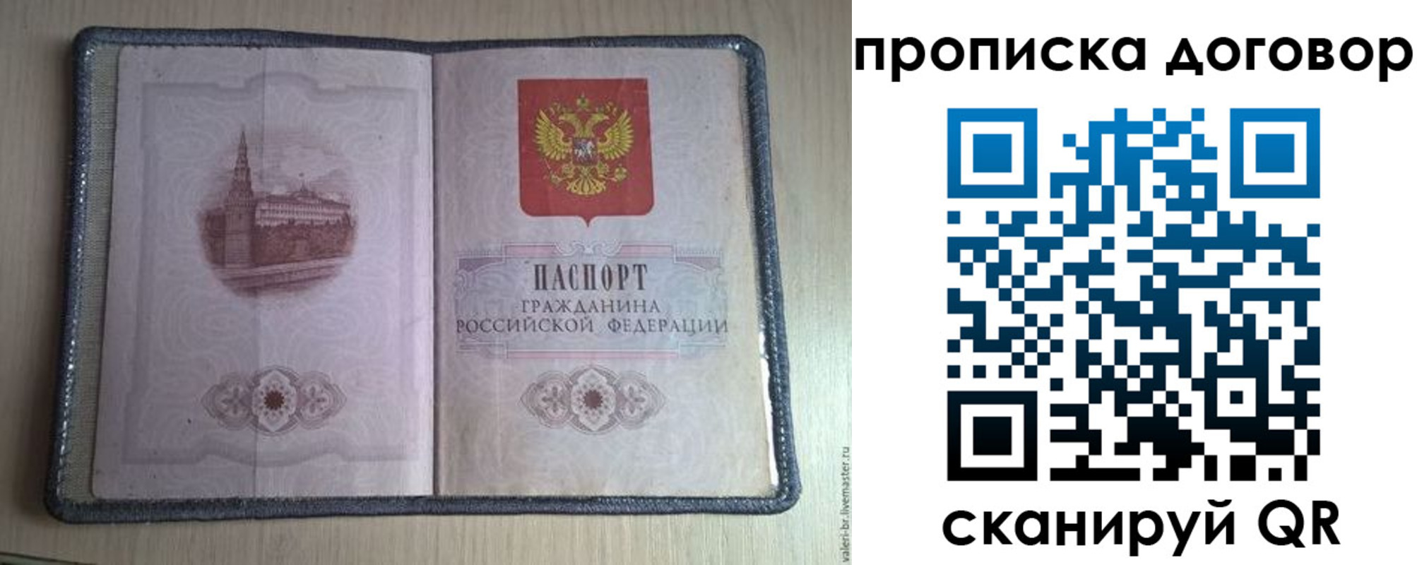 прописка для работы в Сунже