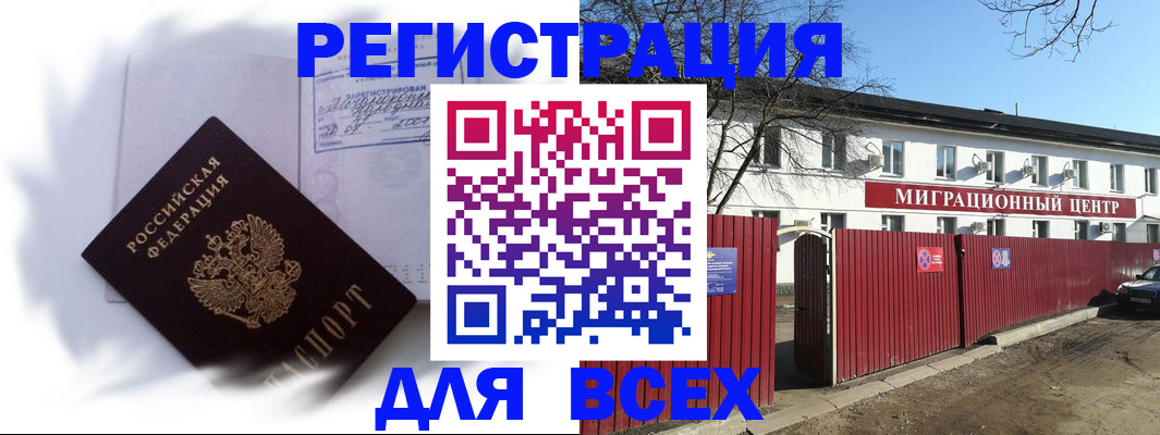 временная прописка в Сунже