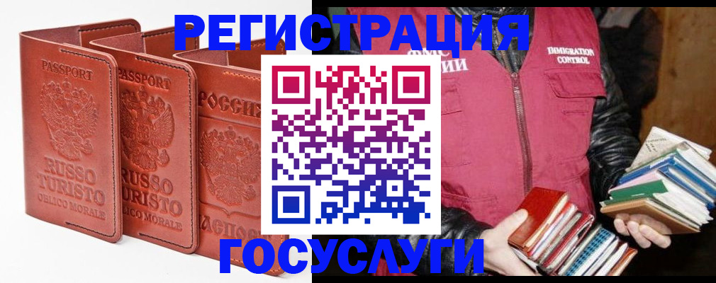 временная регистрация в Сунже