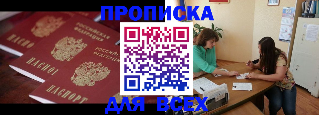 временная регистрация 2025 в Сунже