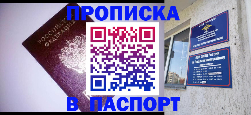 прописка ребенка в Сунже