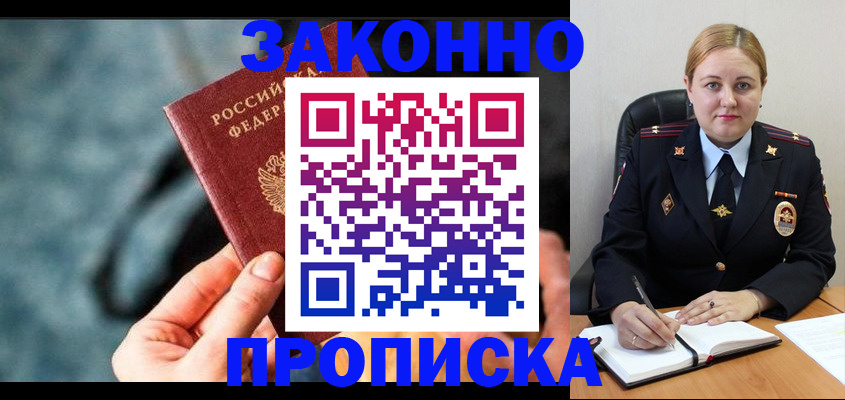 временная регистрация недорого в Сунже