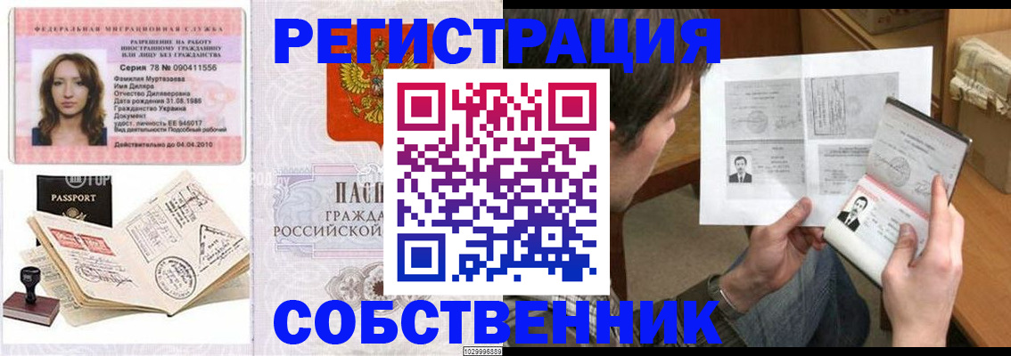 временная регистрация купить в Сунже